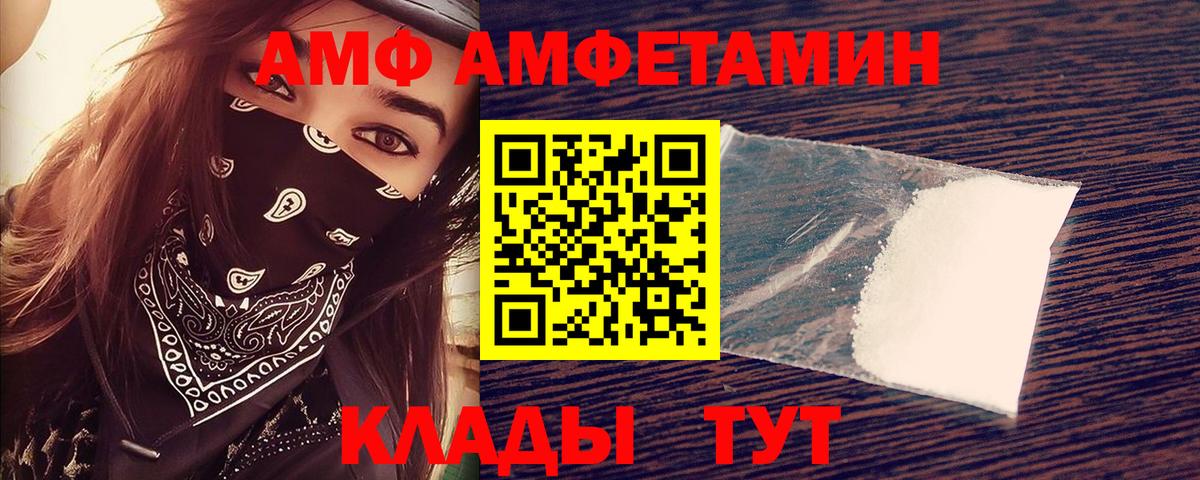 АМФ Розовый Ессентуки