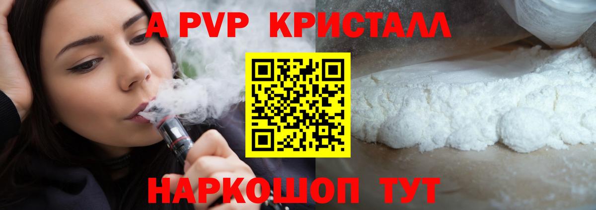 A-PVP Crystall Ессентуки
