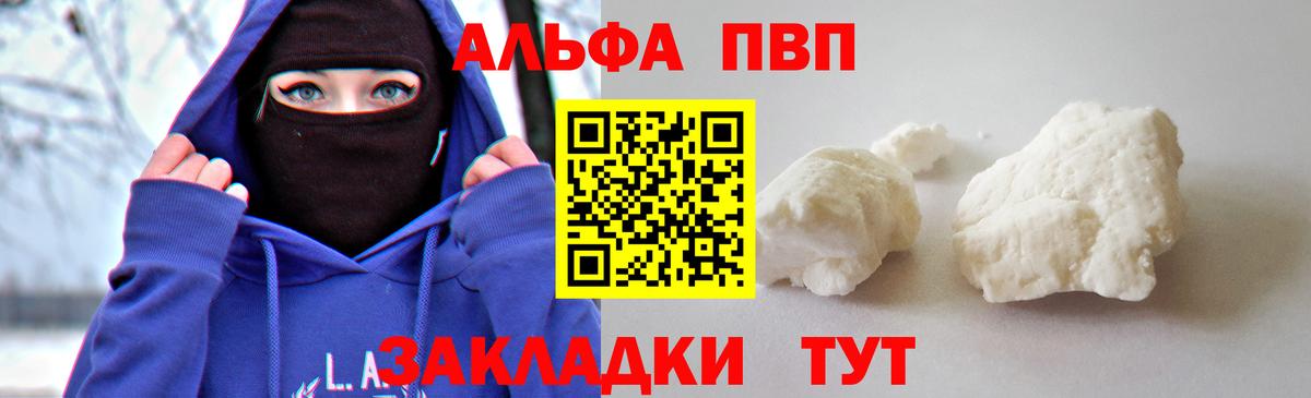 A PVP Crystall  Вход с VPN  Ессентуки  A-PVP VHQ 