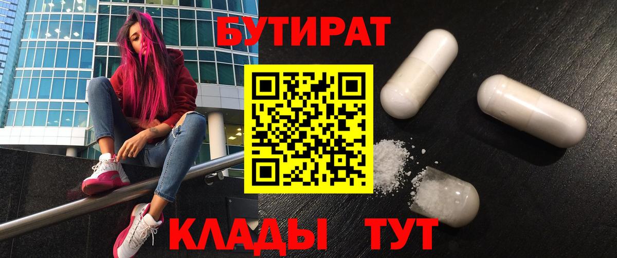 БУТИРАТ буратино Ессентуки