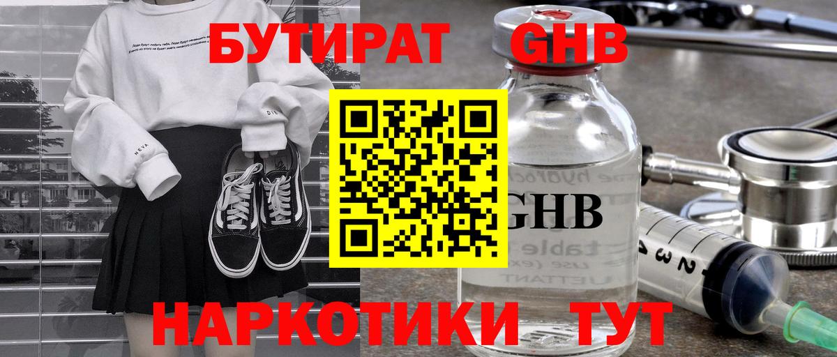 БУТИРАТ BDO  БУТИРАТ  Ессентуки  Вход с VPN 