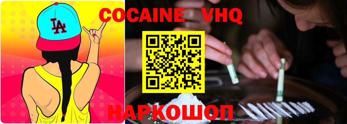 COCAIN VHQ Ессентуки