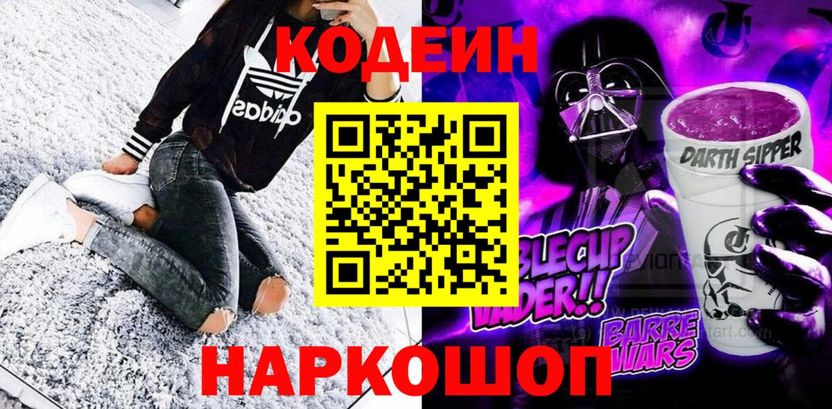 Кодеиновый сироп Lean напиток Lean (лин) Ессентуки