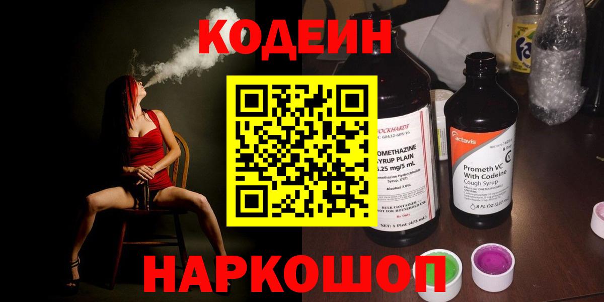 Codein напиток Lean (лин)  Вход с VPN  Codein напиток Lean (лин)  Ессентуки 