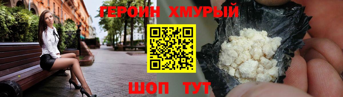 ГЕРОИН герыч Ессентуки